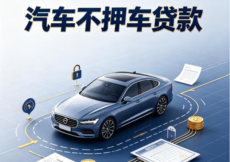 福州台江区4汽车抵押贷款|福州台江区4二押车|福州台江区4二手汽车按揭贷款